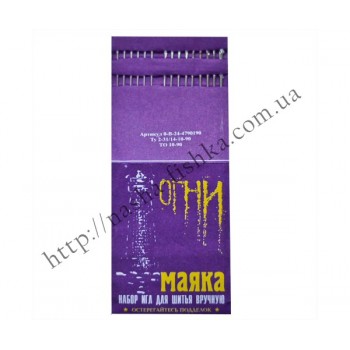 Иглы швейные ручные Огни маяка