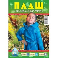 Плащи полиэтиленовые - Дождевик детский на поясе