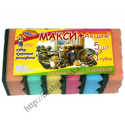 Губки кухонные Макси+ (6 шт.) рельефные купить оптом