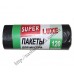 Пакеты для мусора Super Luxe 120л/10шт. купить оптом
