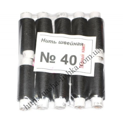Нитки № 40, диаметр 20 мм (черные)
